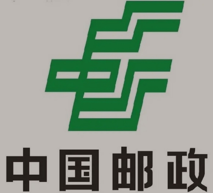 盐边邮政ems快递