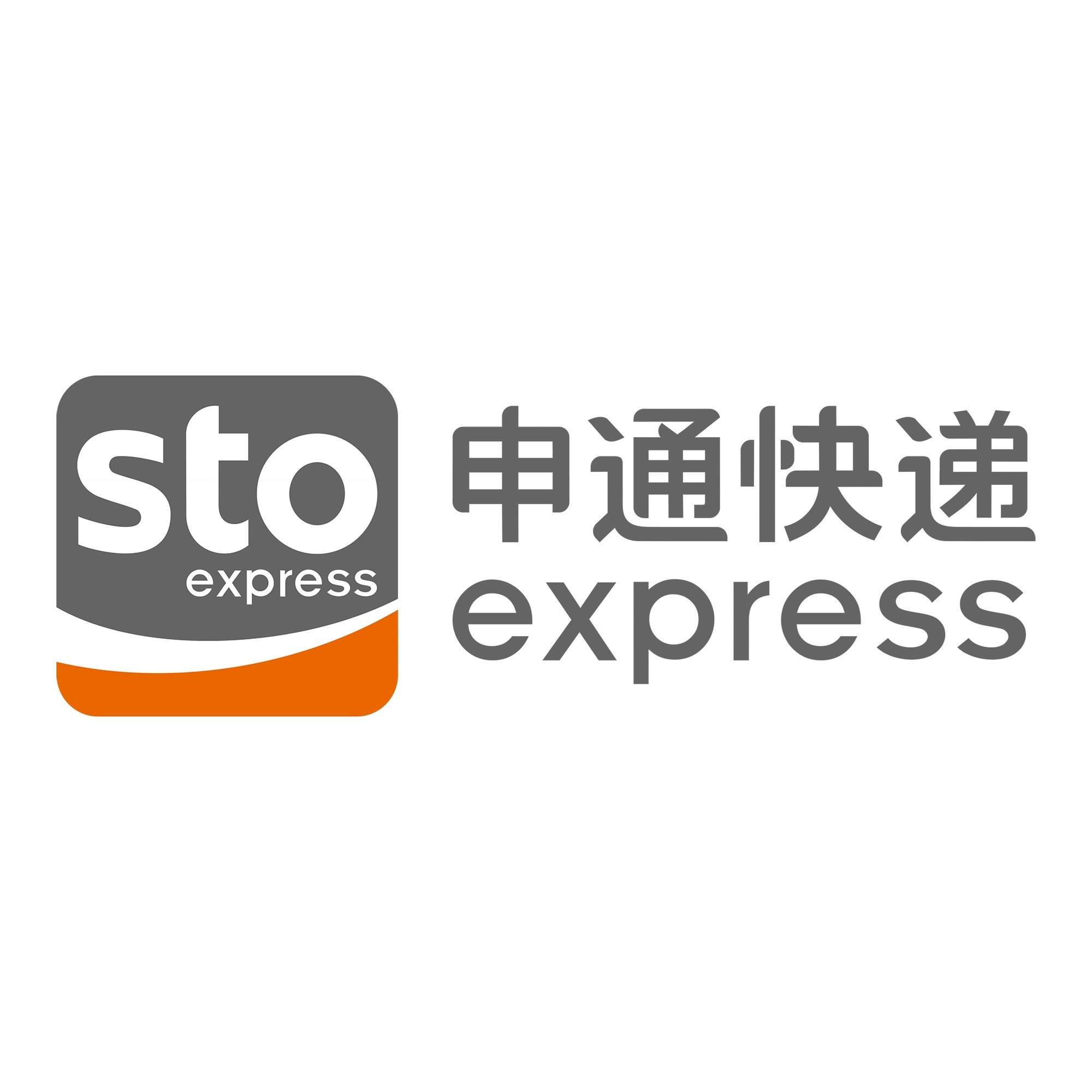 盐边申通快递