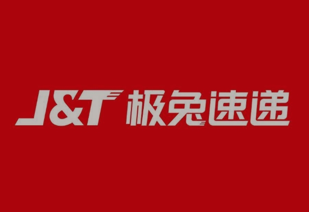 盐边极兔快递