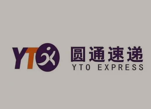 盐边圆通快递