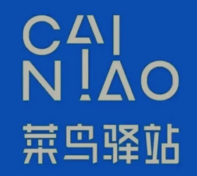 盐边菜鸟快递