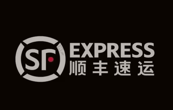 盐边顺丰快递